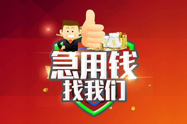 深圳应急用身份证借私借-深圳应急贷款信用贷款-深圳应急快速借私借