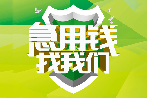 深圳应急借贷私人-深圳应急私人私人借贷-深圳应急身份证借款
