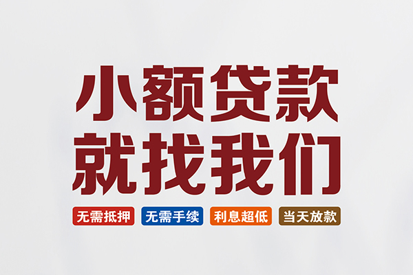 深圳应急民间短期水钱借款-深圳应急私借贷-深圳应急民间私借