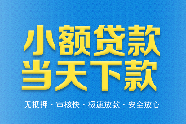 深圳应急信用贷款-深圳应急靠谱私人借钱-深圳应急贷款咨询