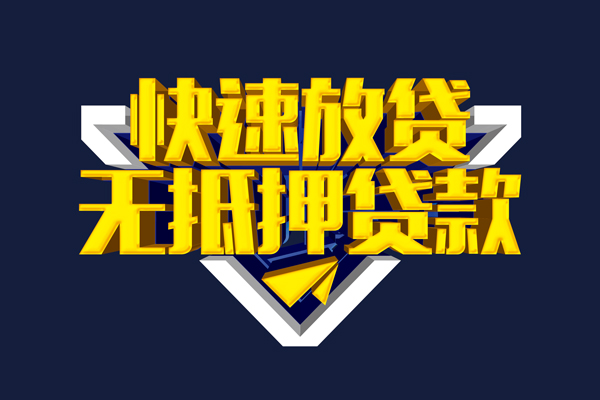 深圳应急个人借贷放款-深圳应急短期借款-深圳应急民间借贷个人放款