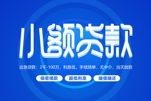 深圳应急私借短借-深圳应急个人空放二次私借-深圳应急贷款私人贷款
