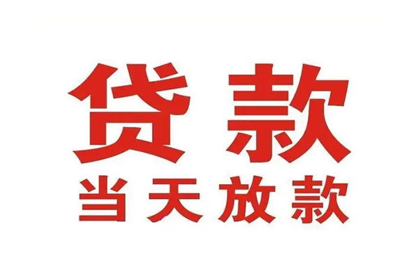 深圳应急小额贷款地址-深圳应急民间借贷私人放款-深圳应急空放私借民间借贷