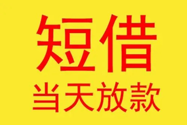 深圳应急哪有民间借贷-深圳应急小额贷款官网-深圳应急小额私人借贷