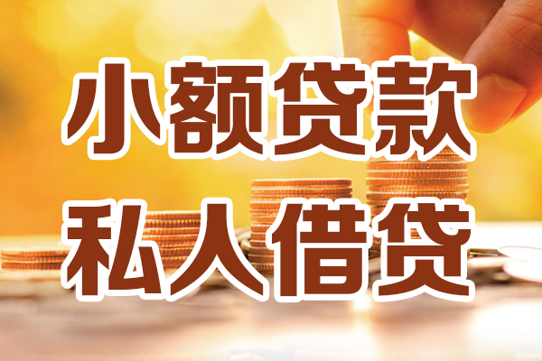 深圳应急借贷个人-深圳应急短借当天借钱-深圳应急资金短借