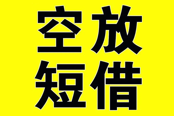 深圳应急私借空放免费上门-深圳应急空放借钱不看资产-深圳应急身份证借款