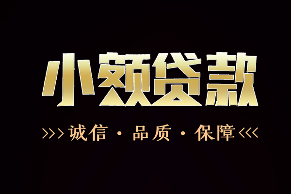 深圳应急哪里有民间借贷-深圳应急小额短借-深圳应急哪里可以借钱