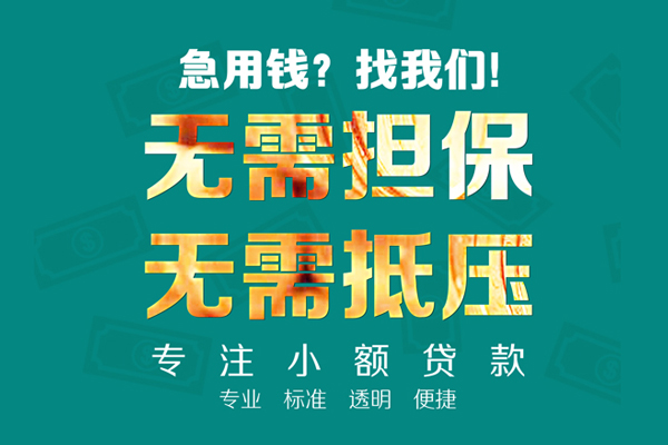深圳应急空放个人借钱-深圳应急小额短借-深圳应急无抵押贷款