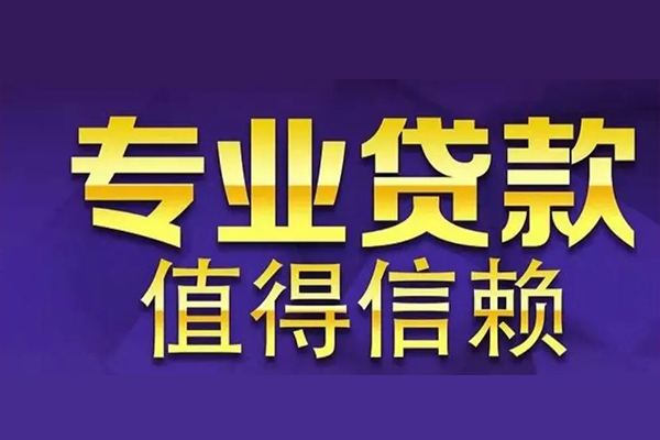 深圳应急私借空放免费上门-深圳应急信用贷款办理-深圳应急私人上门借贷