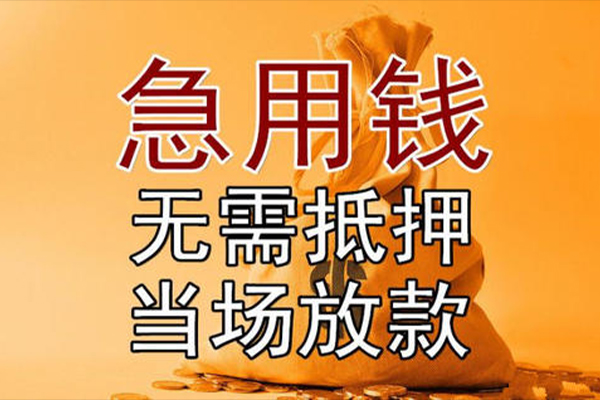深圳应急私人上门借贷